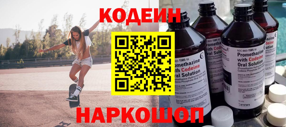Кодеин напиток Lean (лин) Саки