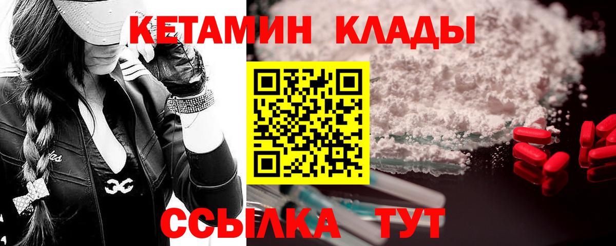 Кетамин ketamine  Вход с VPN  Саки 