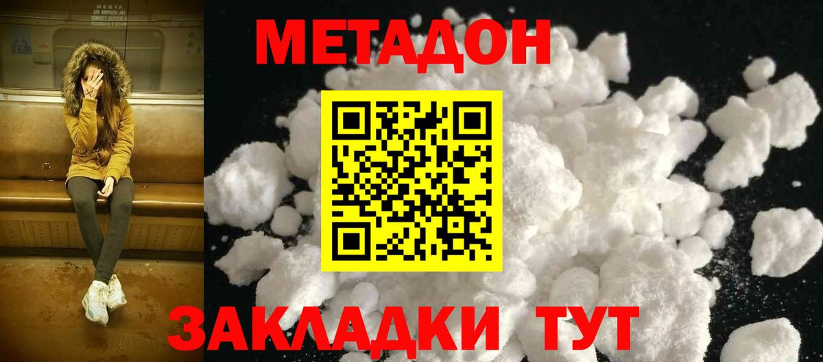 МЕТАДОН VHQ  Вход с VPN  Метадон кристалл  Саки 