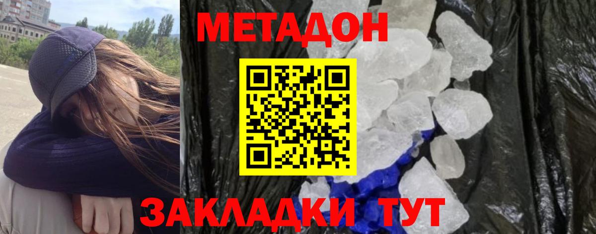 МЕТАДОН methadone Саки